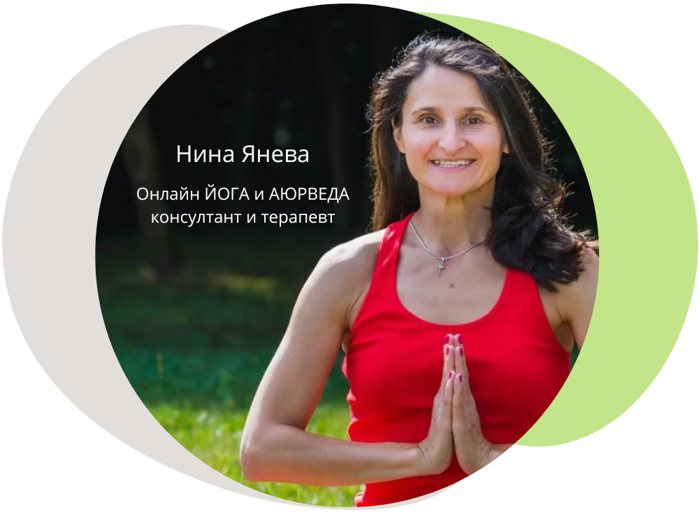 Нина Янева